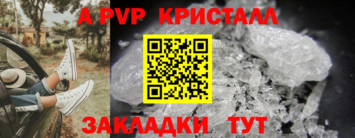 APVP Crystall Прохладный