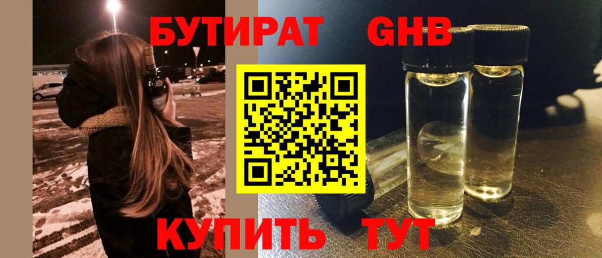 Прохладный  Бутират 99%  Вход с VPN 