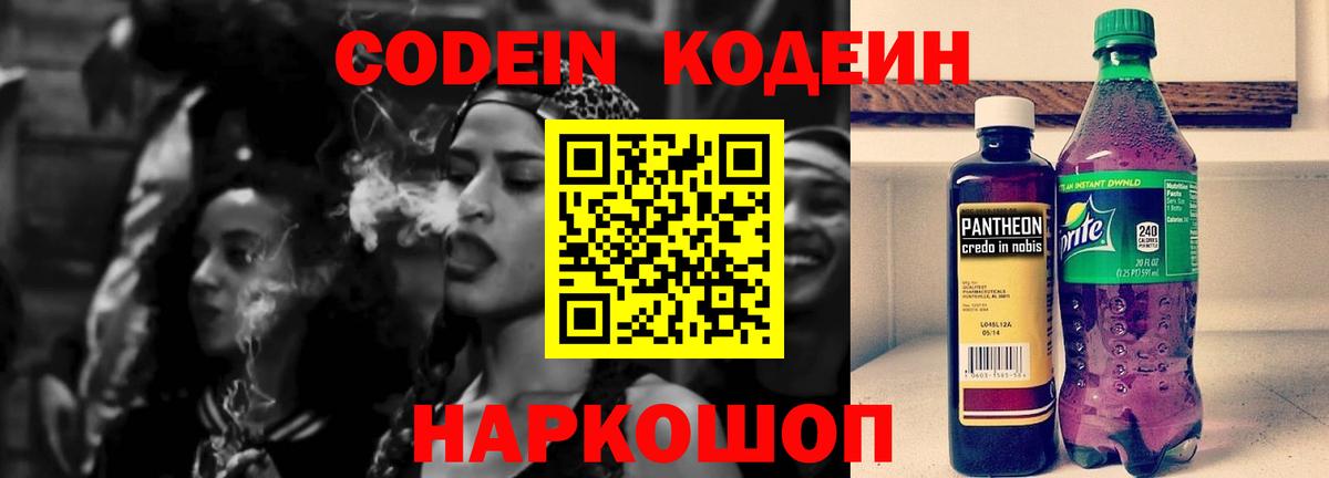 Codein Purple Drank Прохладный