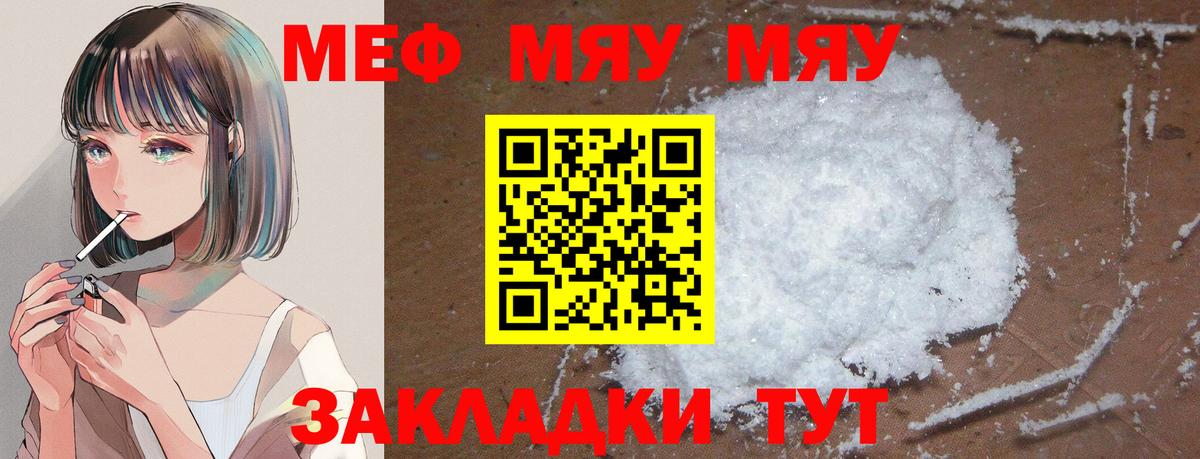 Меф кристаллы  Меф  Прохладный  Меф мяу мяу  Вход с VPN 