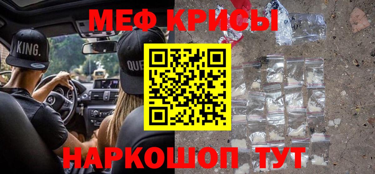 Меф мяу мяу мука Прохладный