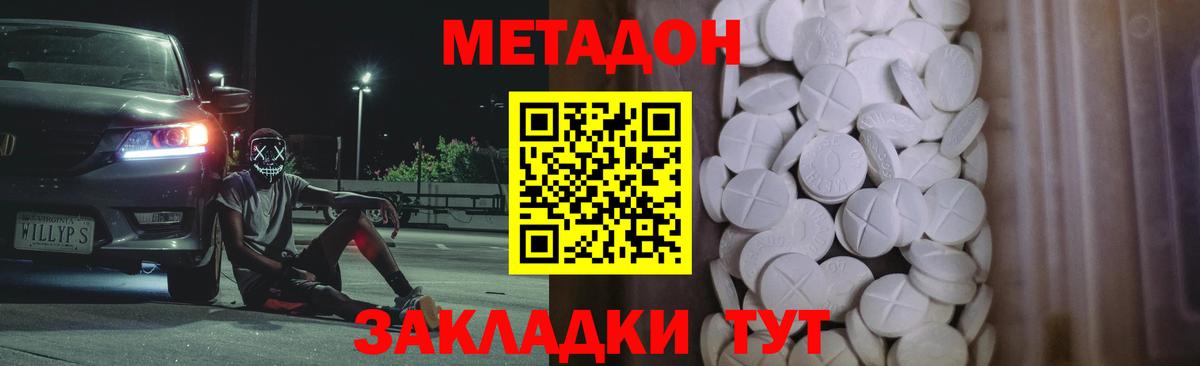 Прохладный  МЕТАДОН VHQ  Метадон кристалл  Вход с VPN 